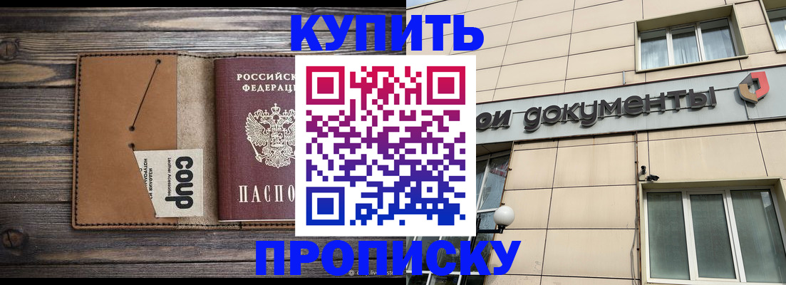 прописка для работы в Борзе